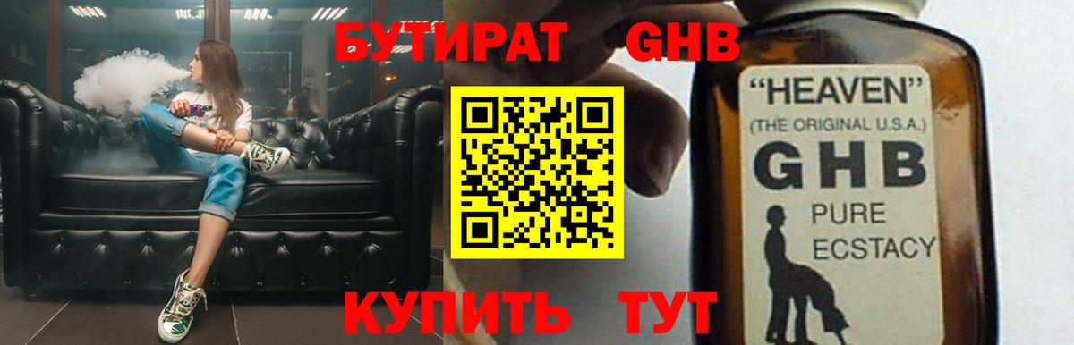 БУТИРАТ GHB Кувандык