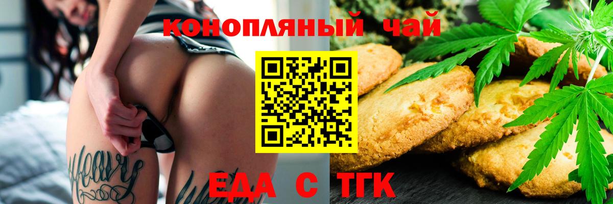 Еда ТГК конопля  Вход с VPN  Кувандык 