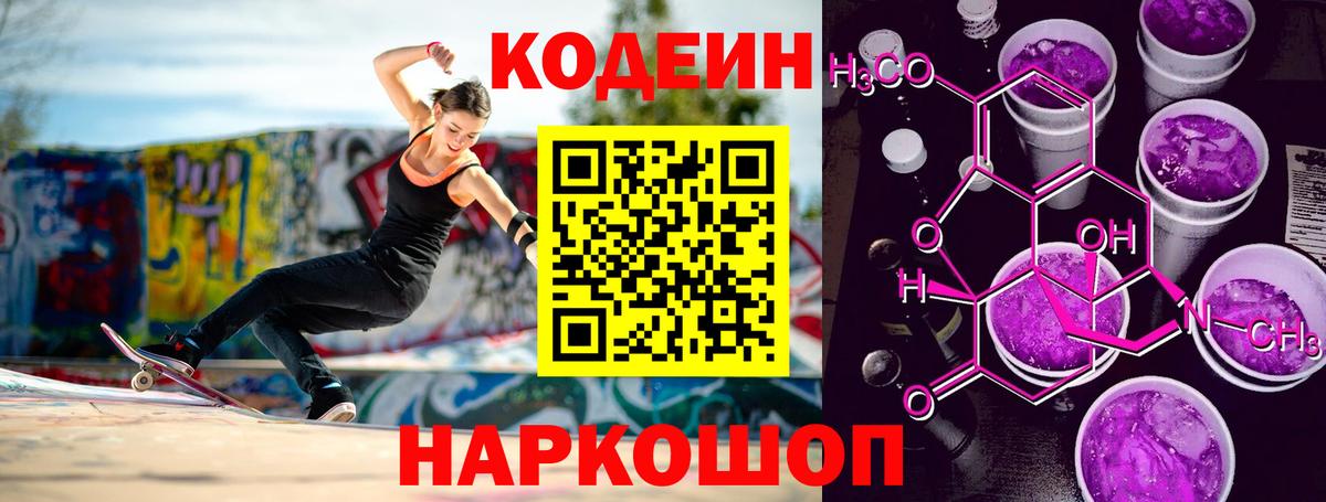 Кувандык  Codein напиток Lean (лин)  Кодеин напиток Lean (лин)  Вход с VPN 