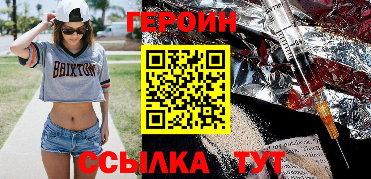 Героин  ГЕРОИН хмурый  Вход с VPN  Кувандык 