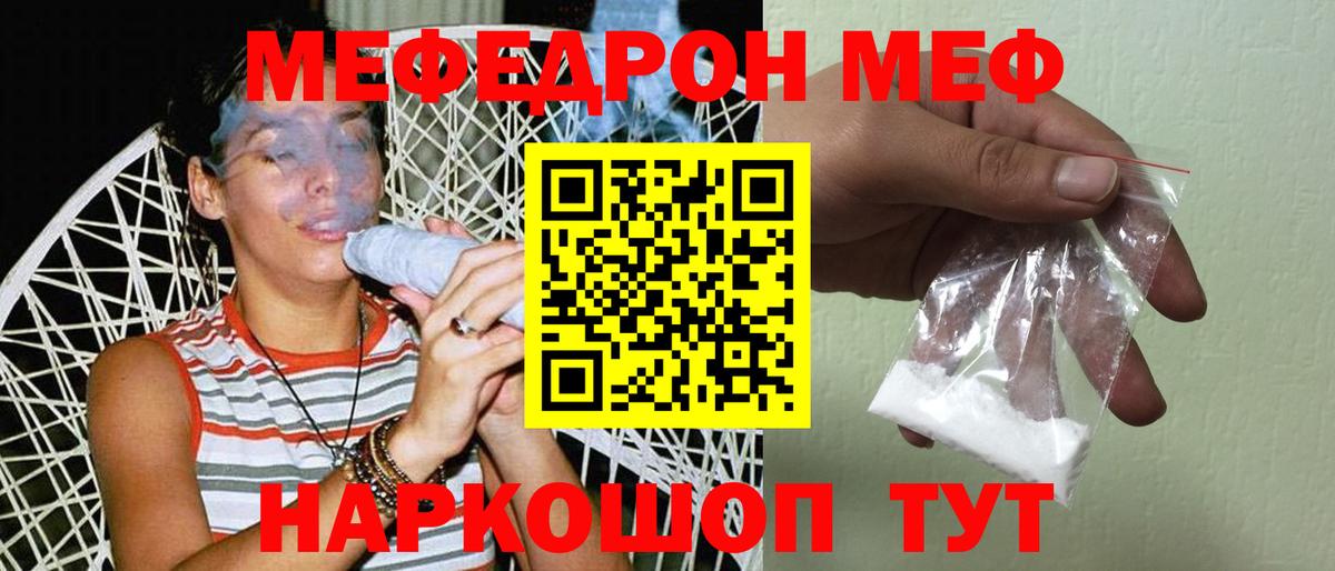 МЯУ-МЯУ мука  МЯУ-МЯУ  Мефедрон  Кувандык  Мефедрон 4 MMC  Вход с VPN 