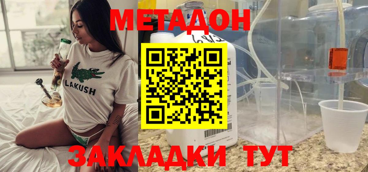 Метадон мёд Кувандык