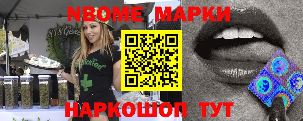 Марки N-bome 1,5мг  Вход с VPN  Кувандык 